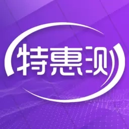 特惠测