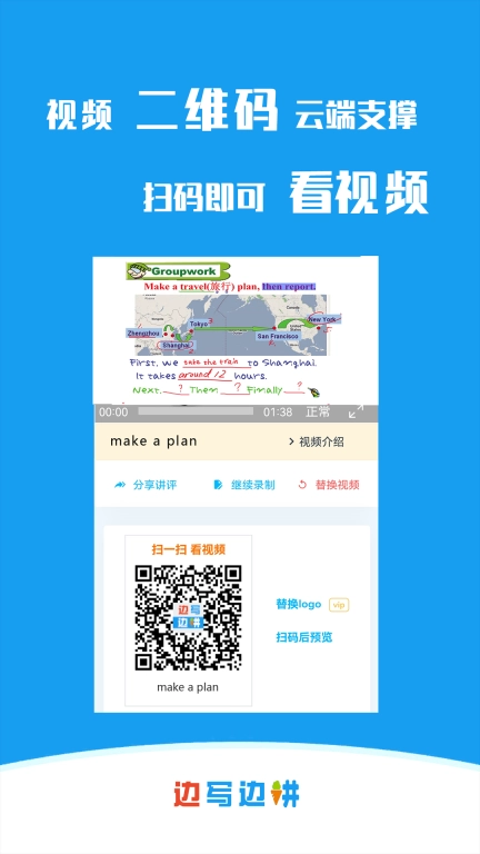 边写边讲-录手写视频就用边写边讲