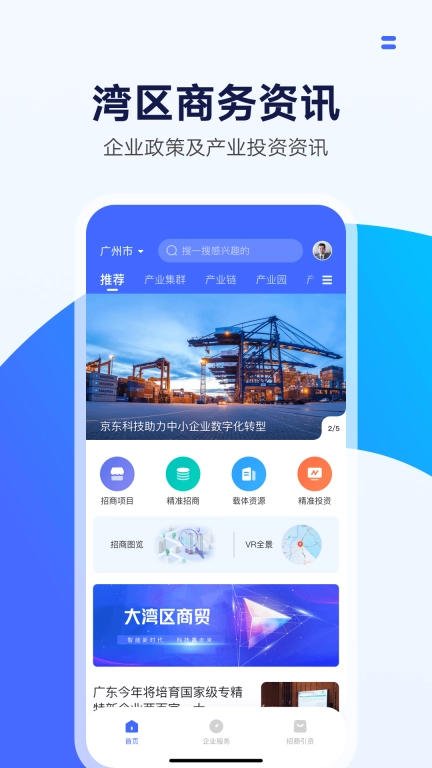 湾区商务
