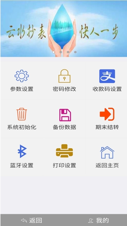 云水抄表