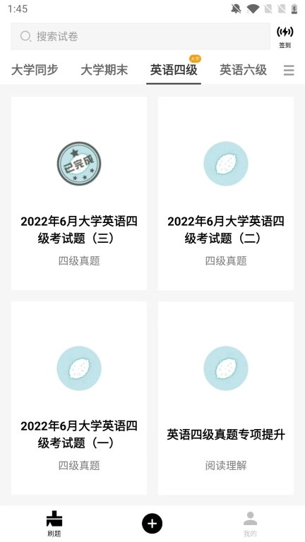 趁东风-疯狂刷题极速版