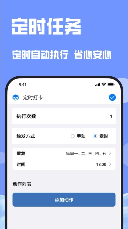 连点器连点吧-自动连点器