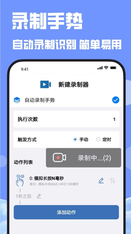 连点器连点吧-自动连点器