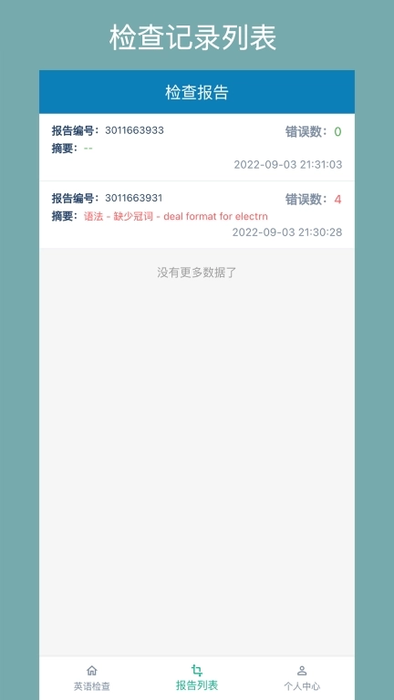 英语检查助手-语法检测句子分析