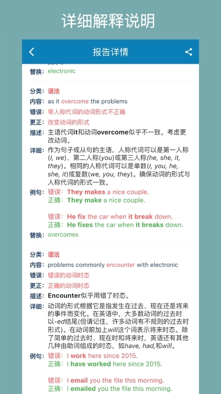 英语检查助手-语法检测句子分析