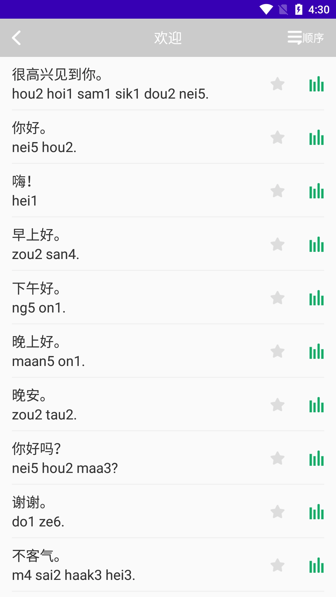 最美广东话-学说广东话