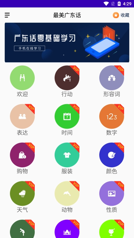 最美广东话-学说广东话