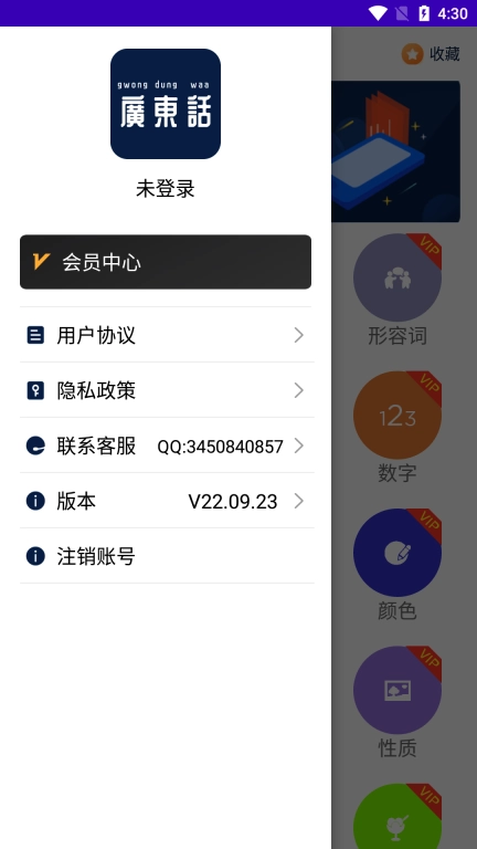 最美广东话-学说广东话