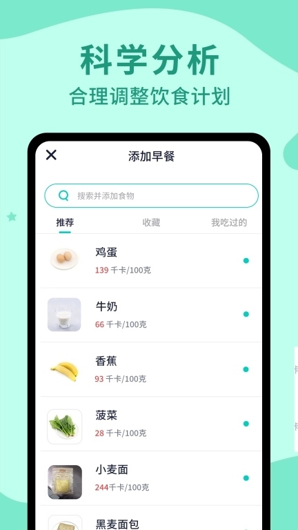 轻断食168-轻断食减肥神器