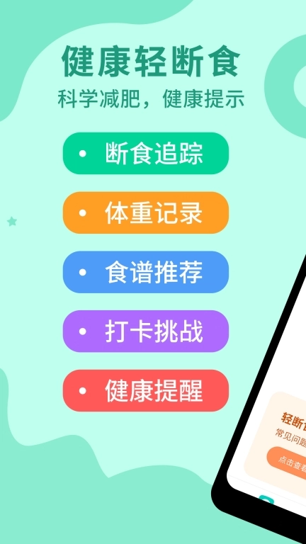 轻断食168-轻断食减肥神器