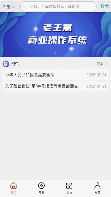 老主意