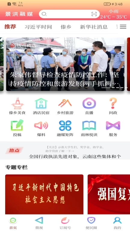景洪融媒