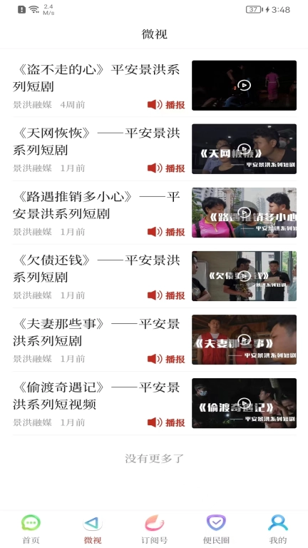 景洪融媒