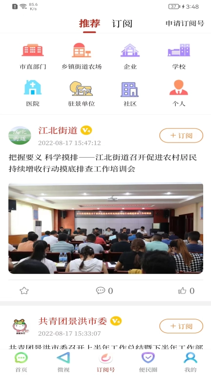 景洪融媒