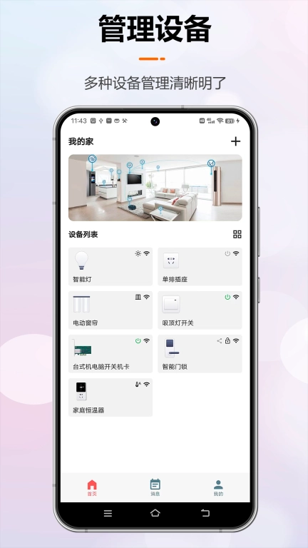 微联云智能-享受智能生活