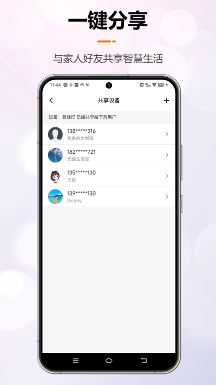 微联云智能-享受智能生活