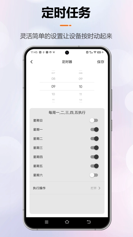 微联云智能-享受智能生活