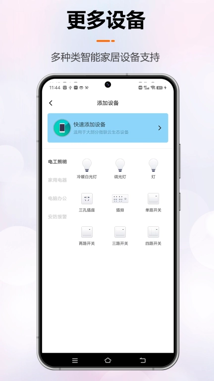 微联云智能-享受智能生活