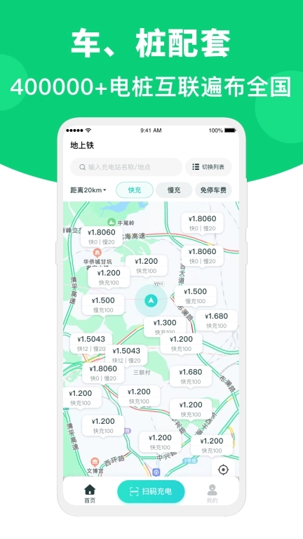 地上铁-租车买车维修保养充电