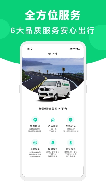 地上铁-租车买车维修保养充电