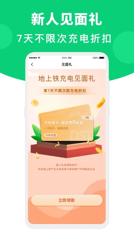 地上铁-租车买车维修保养充电
