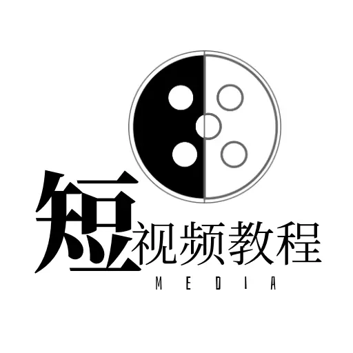 短视频教程-短视频学习宝典