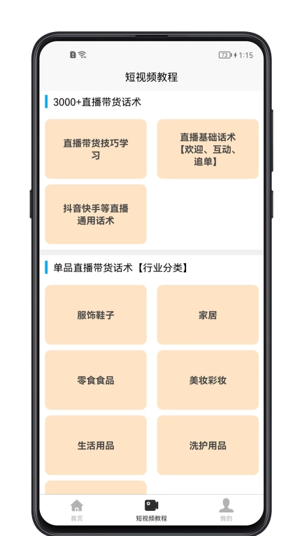 短视频教程-短视频学习宝典
