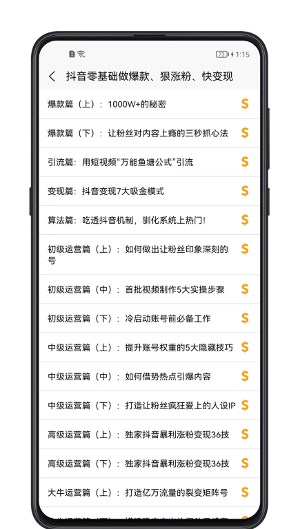 短视频教程-短视频学习宝典