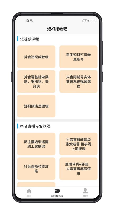 短视频教程-短视频学习宝典