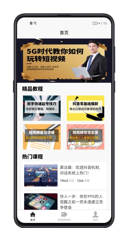 短视频教程-短视频学习宝典
