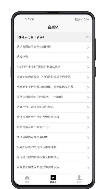 自媒体宝典-自媒体让财务自由