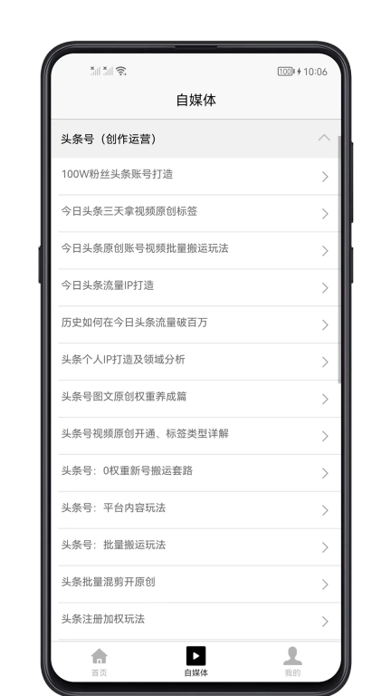 自媒体宝典-自媒体让财务自由