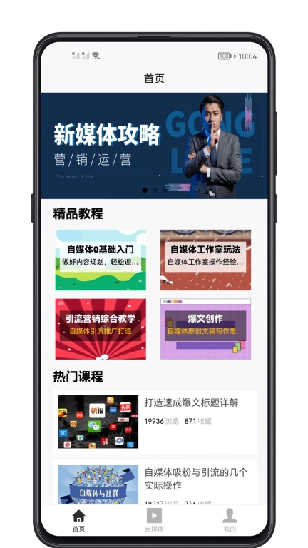 自媒体宝典-自媒体让财务自由