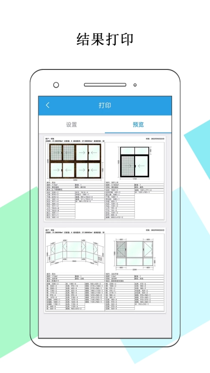 门窗画图算料