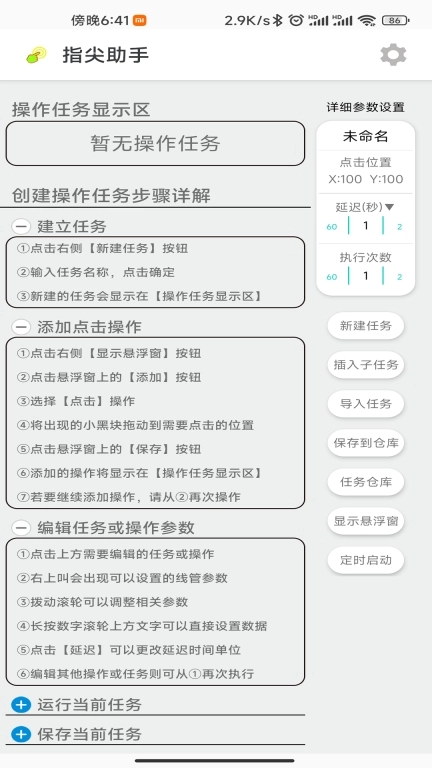 指尖助手-自动刷小视频工具