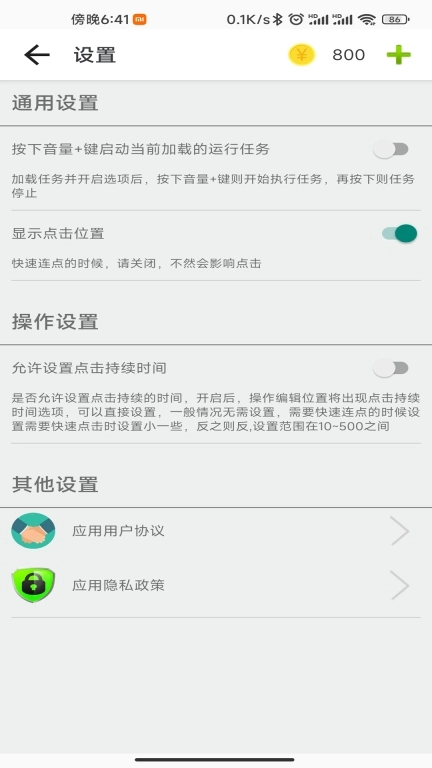 指尖助手-自动刷小视频工具