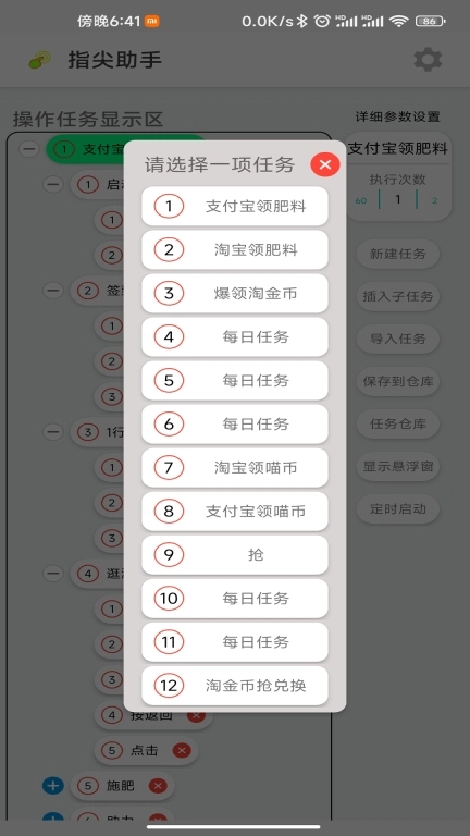 指尖助手-自动刷小视频工具