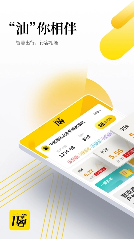 行客（信济天下）