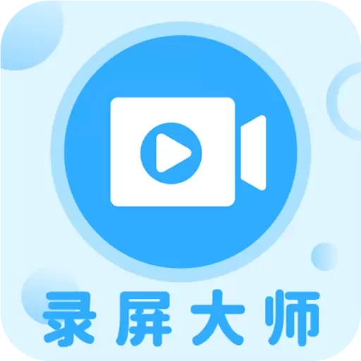 一键录屏大师