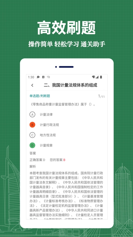 注册计量师易题库