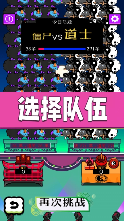 蹦蹦跳跳真可爱-羊羊烧脑解压消了个消