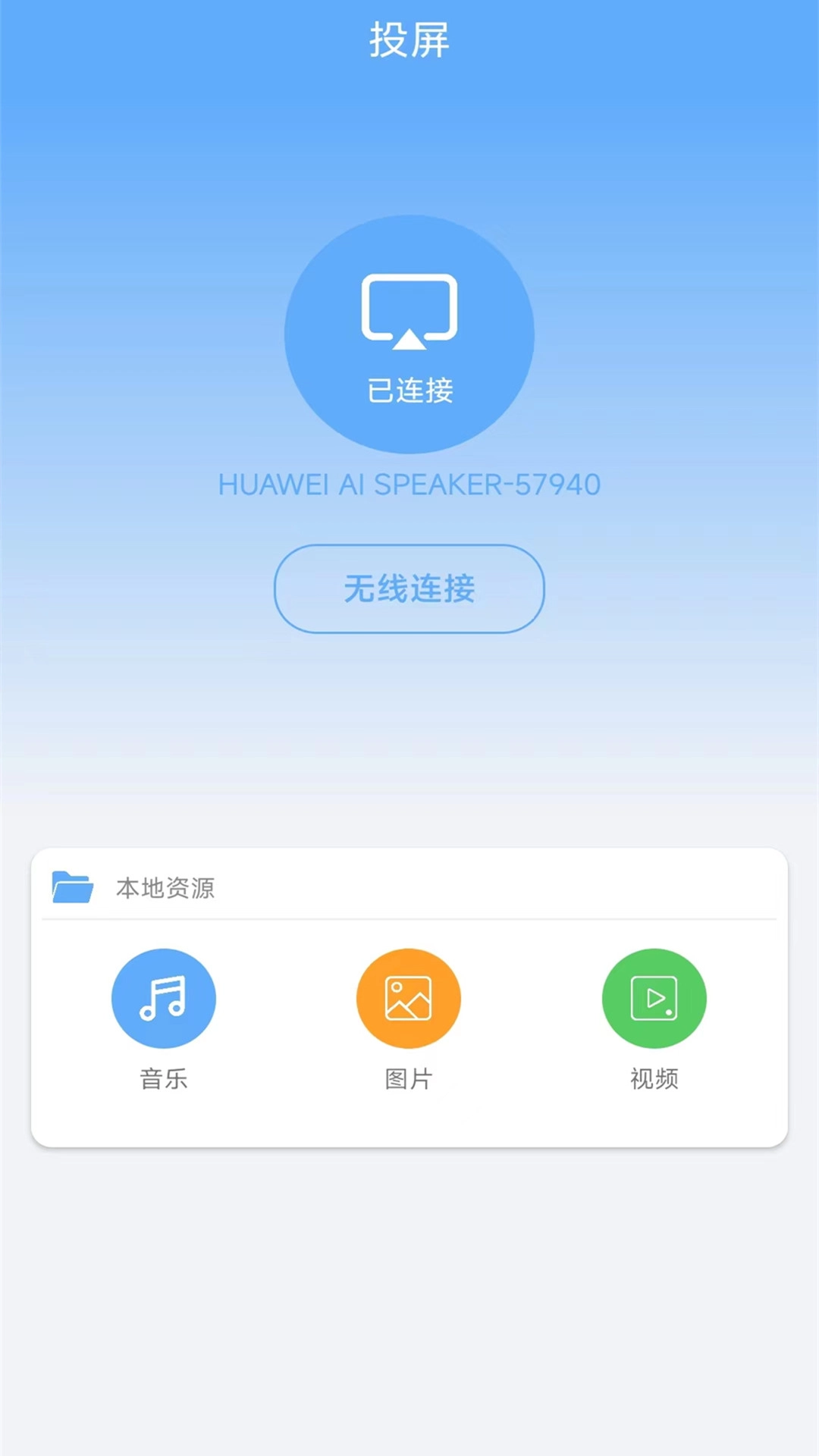 多屏互动易互动
