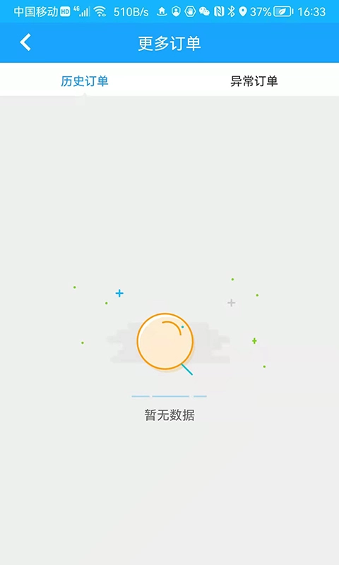 宜必购配送端