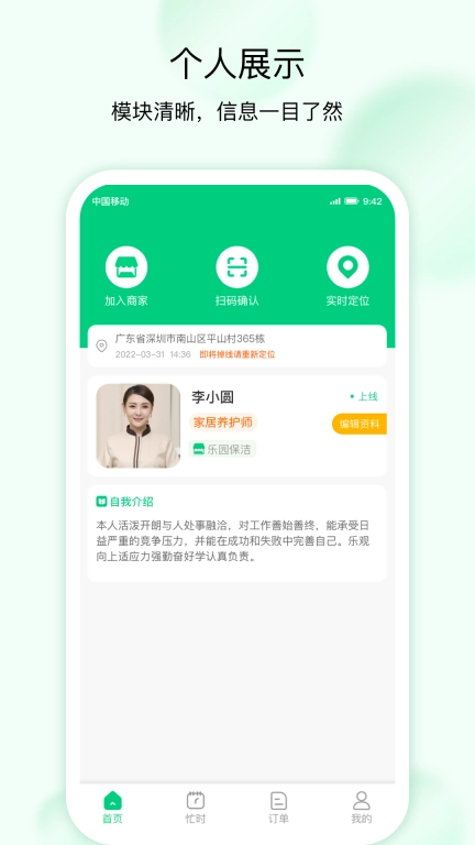 技者接单