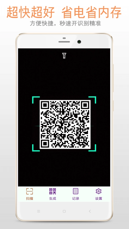 二维码条形码扫描