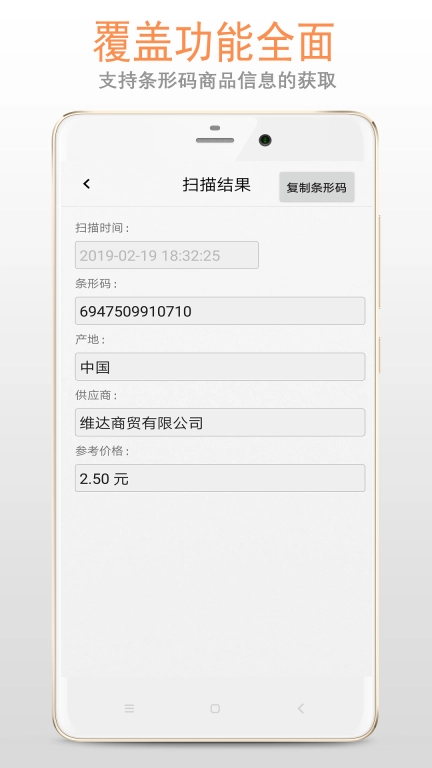 二维码条形码扫描