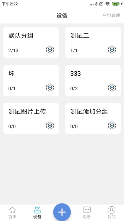 点点控-点点就能控