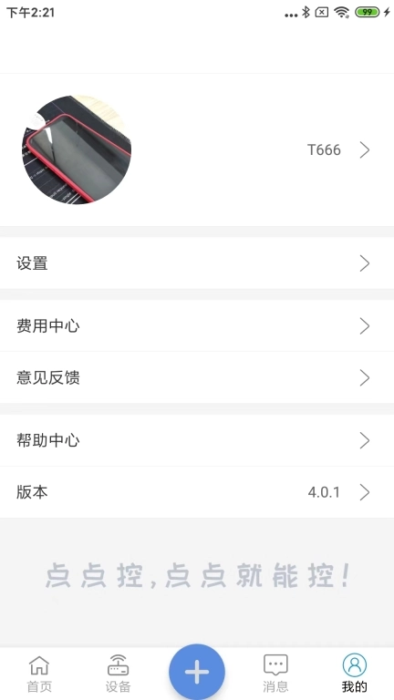 点点控-点点就能控