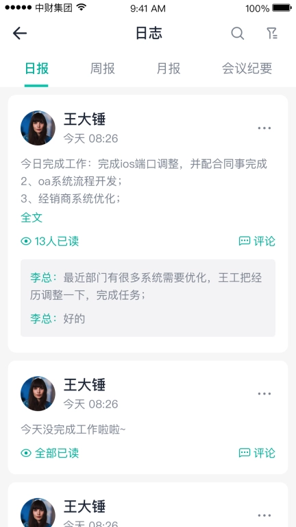 中财OA