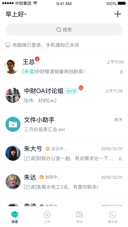 中财OA